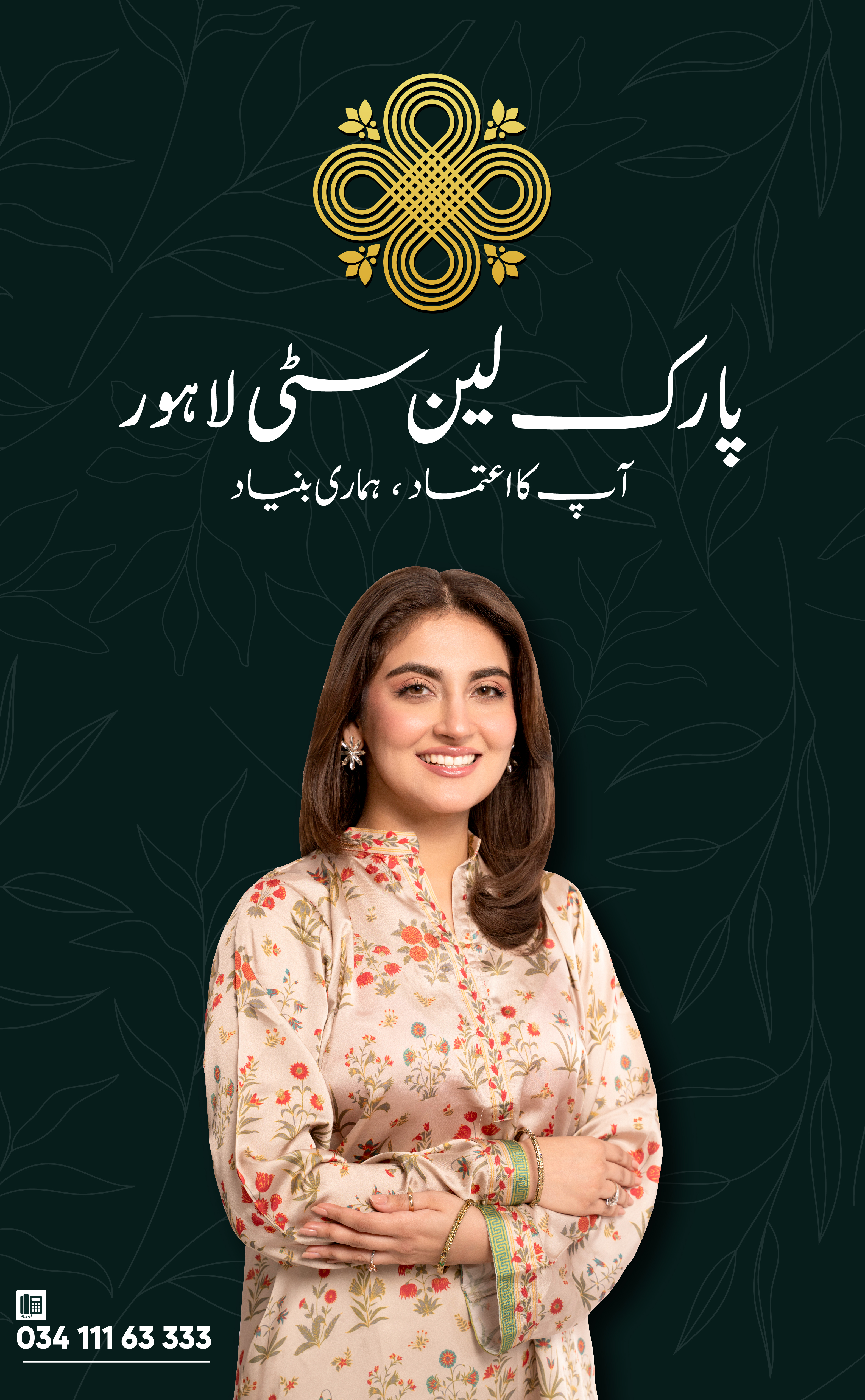 Park Lane City ambassador — آپ کا اعتماد، ہماری بنیاد