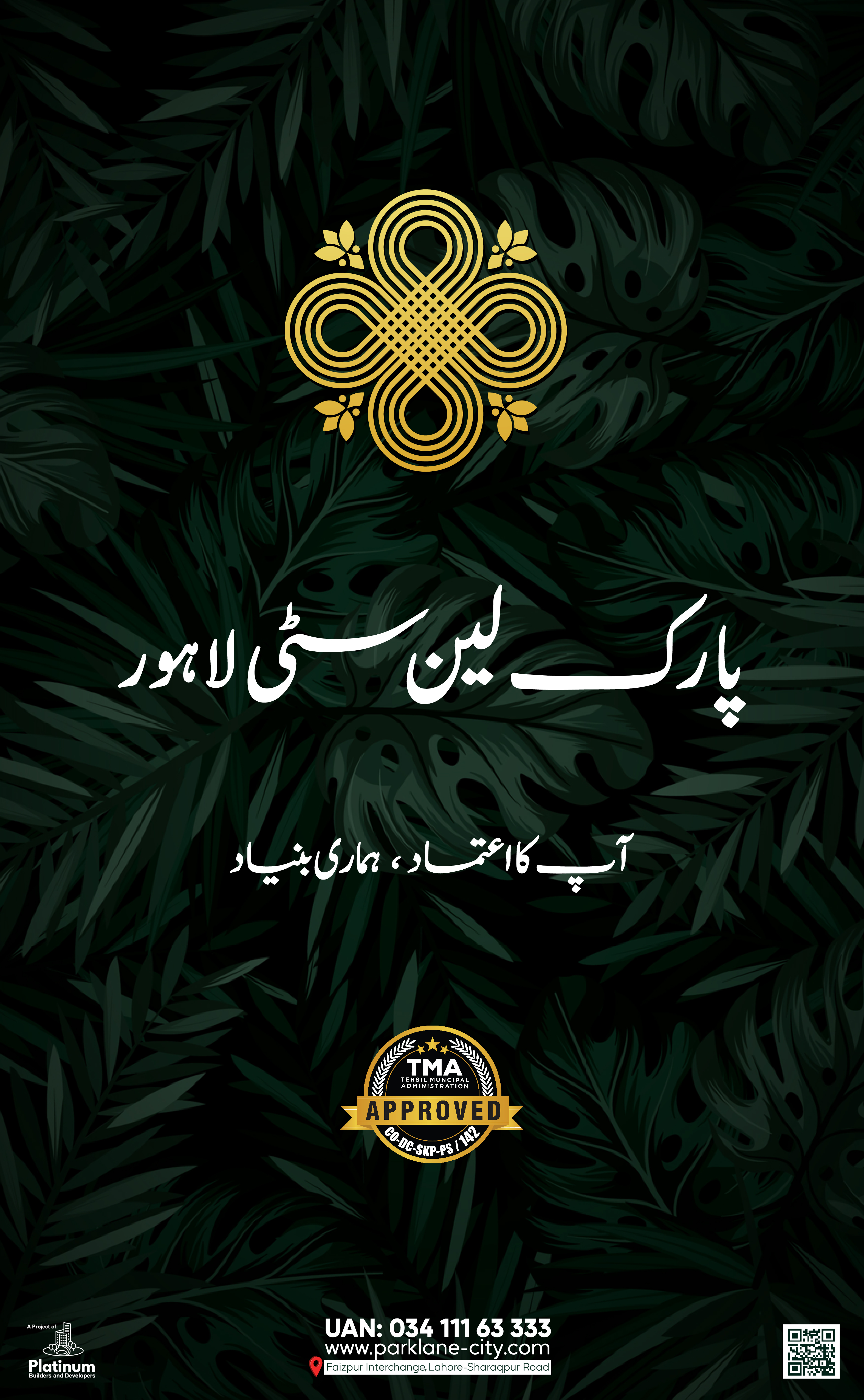 پارک لین سٹی لاہور — آپ کا اعتماد، ہماری بنیاد — Urdu brand cover